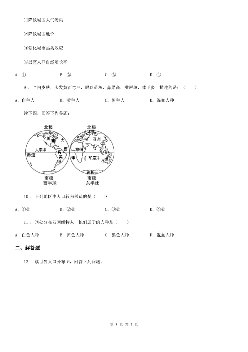 重庆市2020版地理七年级上册人教版4.1人口与人种同步测试D卷_第3页