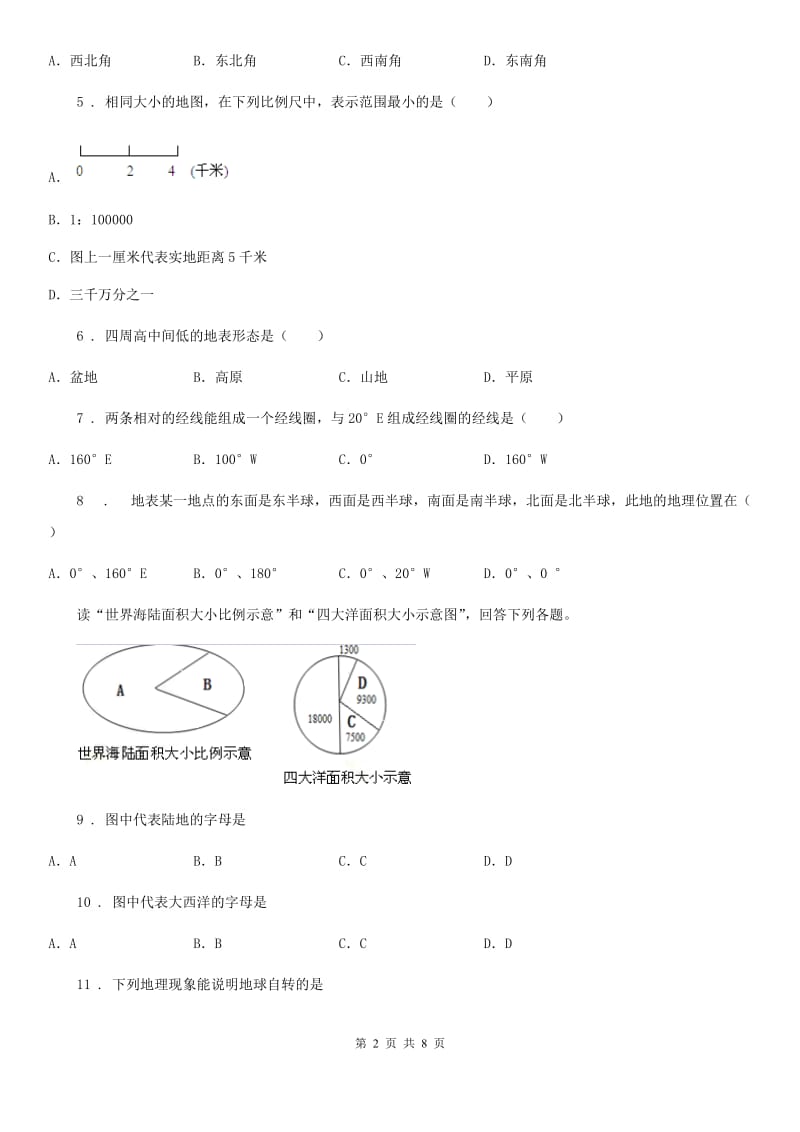 南京市2019版七年级10月月考地理试题（I）卷_第2页