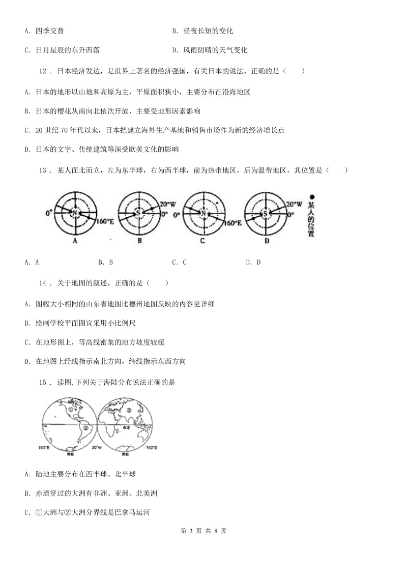 南京市2019版七年级10月月考地理试题（I）卷_第3页