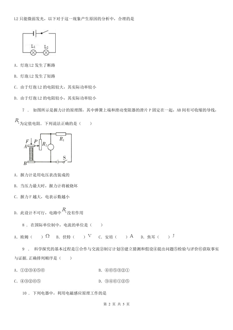 九年级物理第十八章 电功率单元测试题_第2页