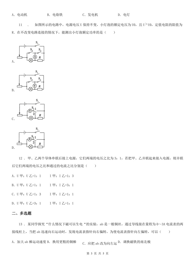 九年级物理第十八章 电功率单元测试题_第3页