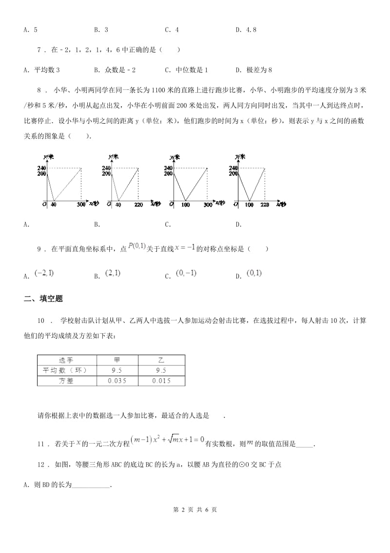 内蒙古自治区2020年八年级下学期期中数学试题（I）卷_第2页