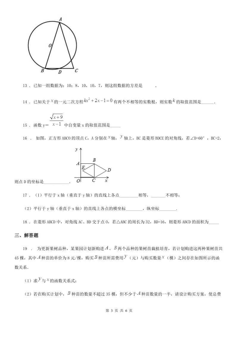 内蒙古自治区2020年八年级下学期期中数学试题（I）卷_第3页