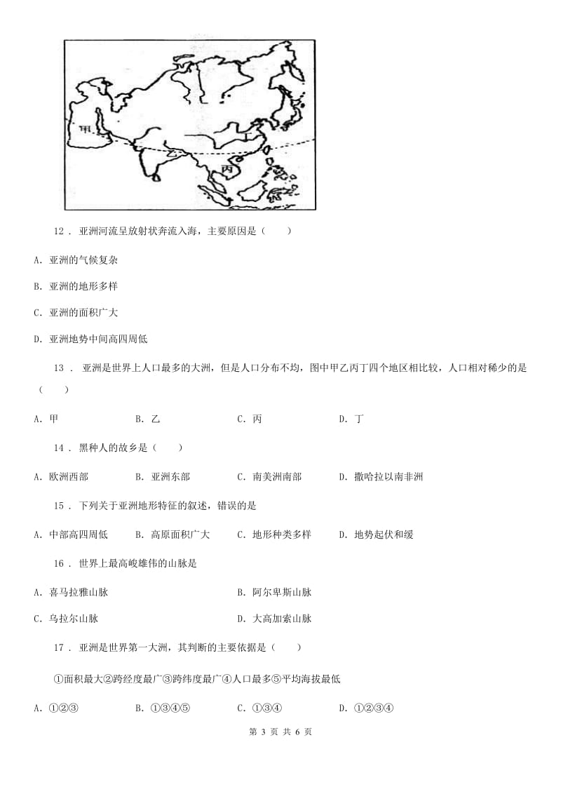 武汉市2020年七年级下册地理 8.2人口、文化和经济发展 练习题（II）卷_第3页