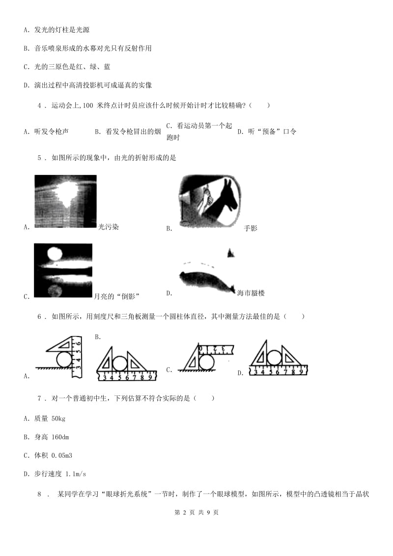 武汉市2019年八年级（上）期中考试物理试题B卷_第2页