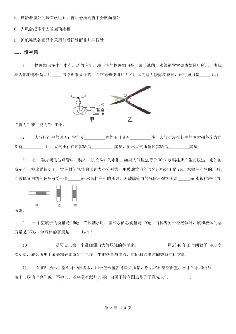 物理第六章 压力与压强 6.6 大气压强（一）_第2页