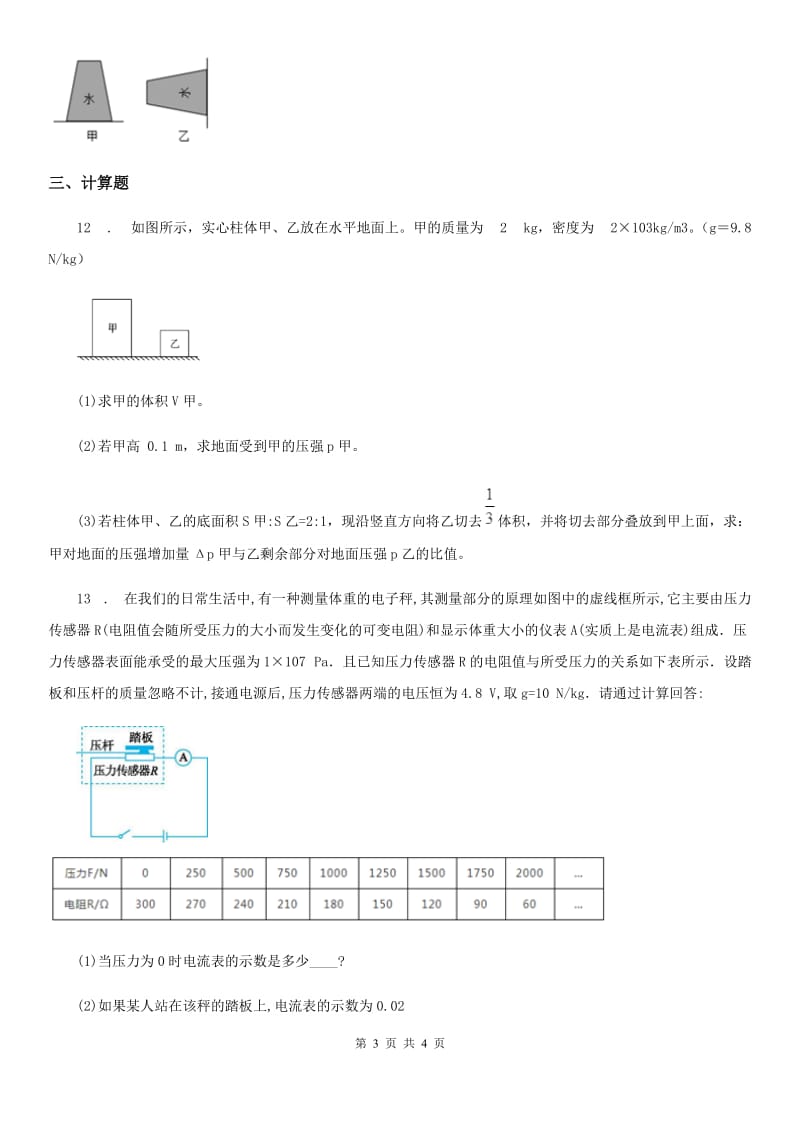 物理第六章 压力与压强 6.6 大气压强（一）_第3页