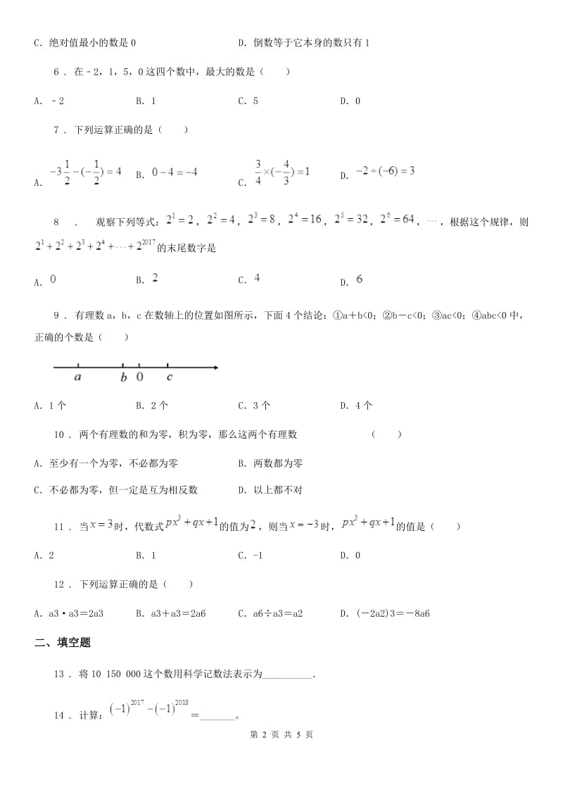 贵州省2020年七年级上学期期中数学试题（II）卷-1_第2页