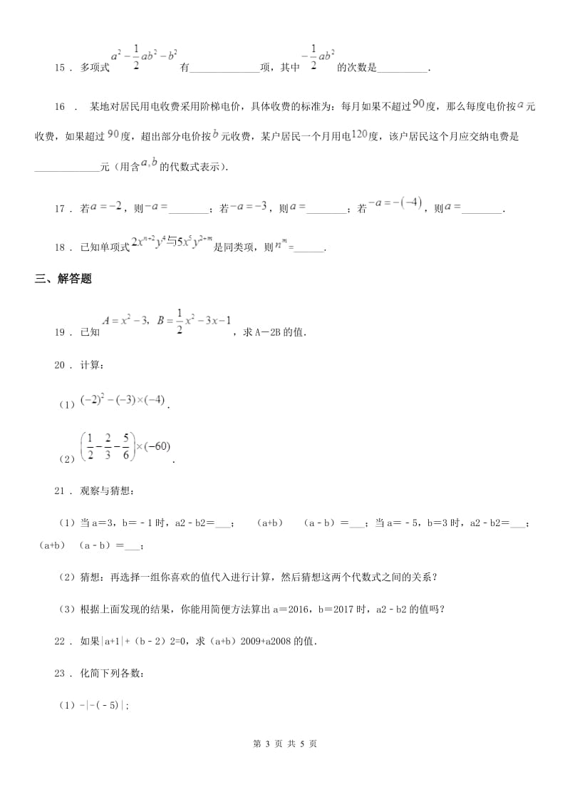 贵州省2020年七年级上学期期中数学试题（II）卷-1_第3页