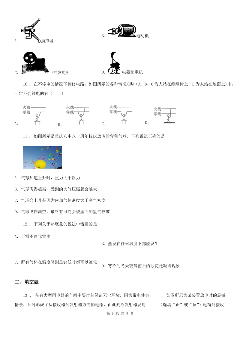 呼和浩特市2019-2020年度九年级下学期第二次模拟考试物理试题D卷_第3页