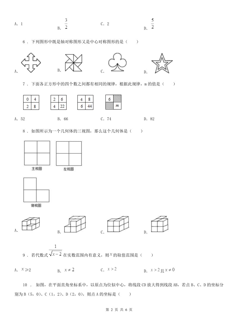 石家庄市2020版中考数学5月模拟试题D卷_第2页