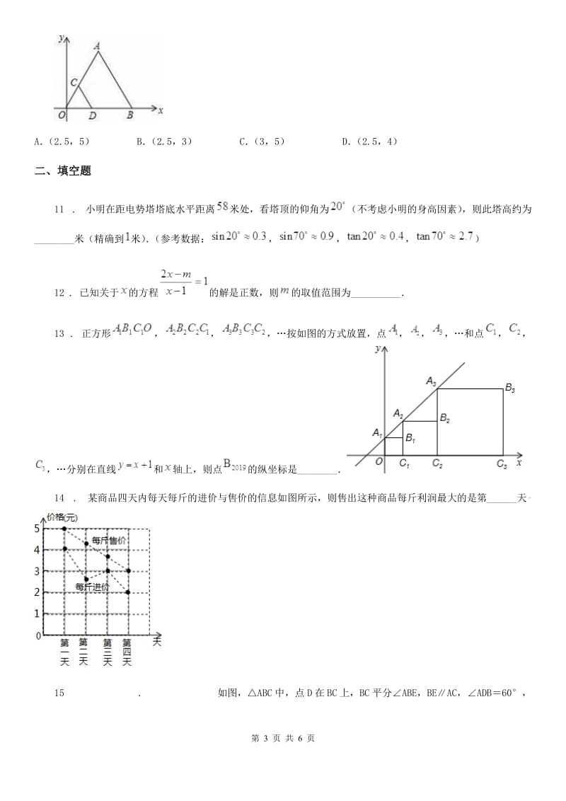 石家庄市2020版中考数学5月模拟试题D卷_第3页