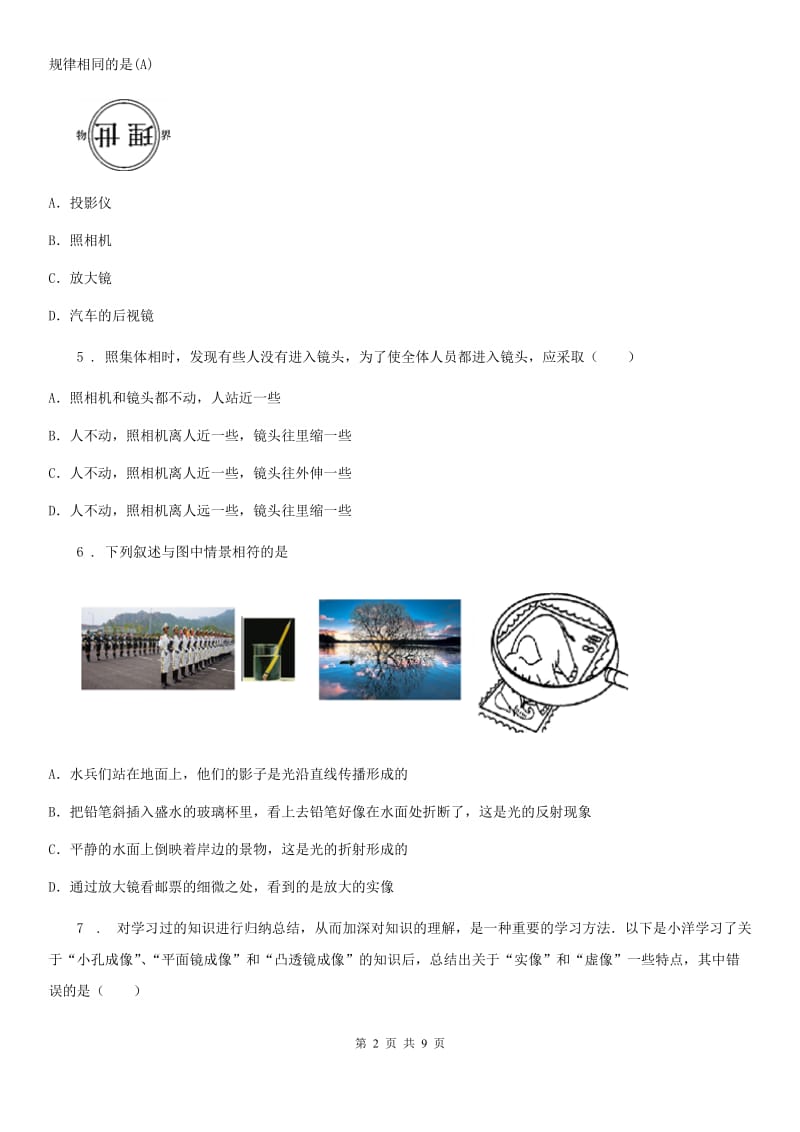 河南省2020年物理第五章综合能力检测卷A卷_第2页