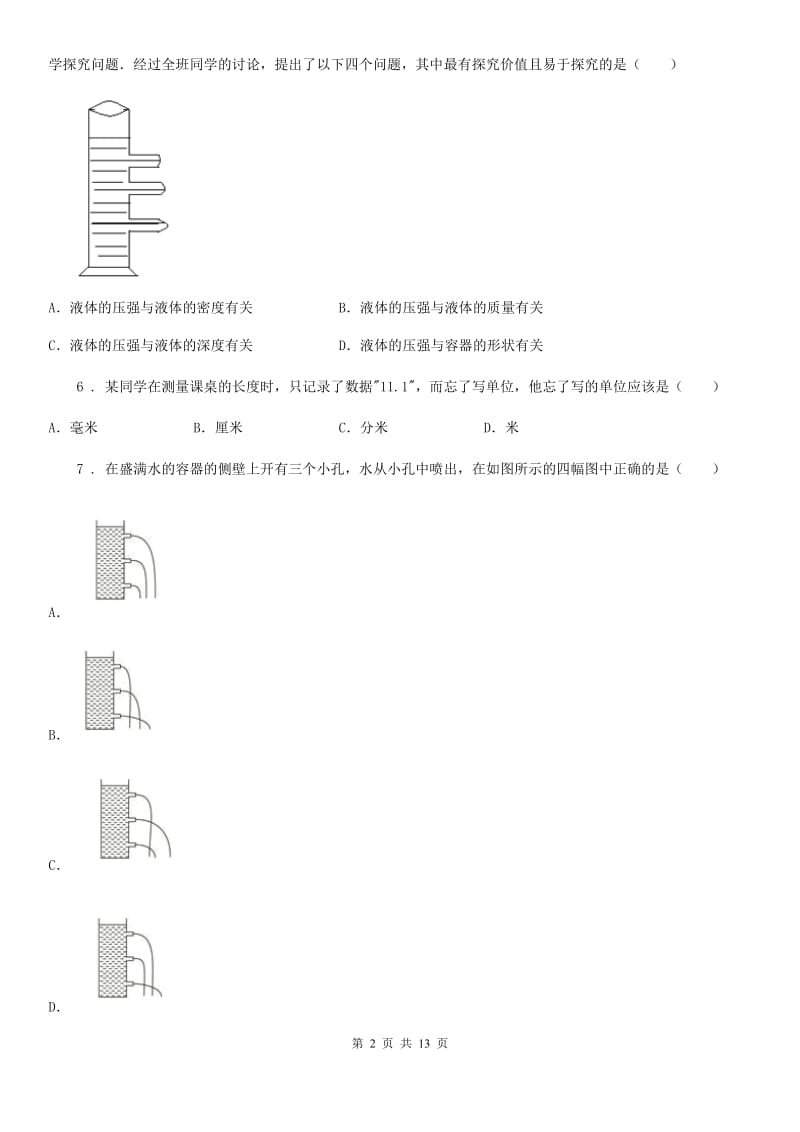 郑州市2019年八年级第二学期第二次月考物理试题A卷_第2页