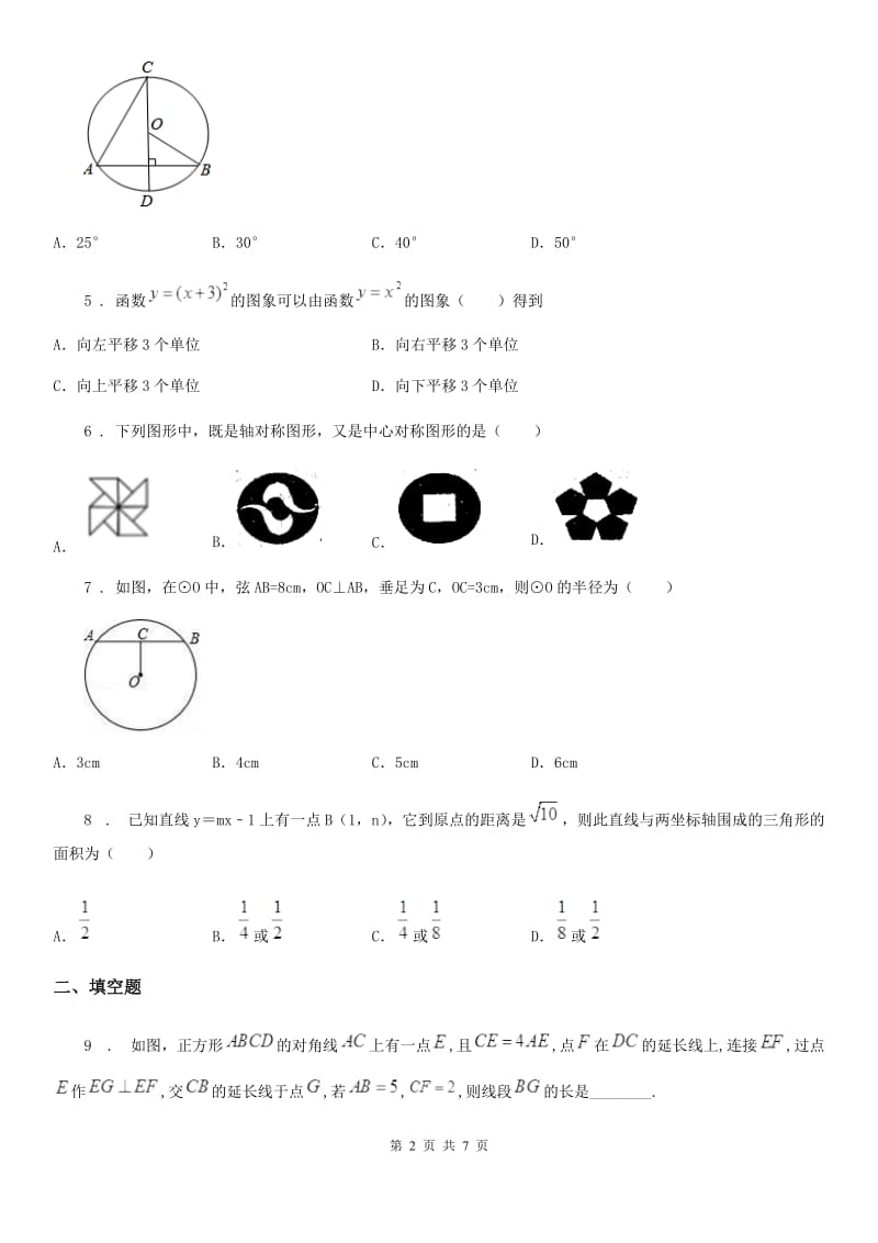 石家庄市2019年九年级上学期期中数学试题B卷_第2页