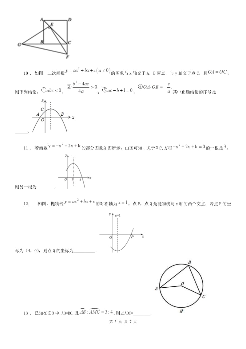 石家庄市2019年九年级上学期期中数学试题B卷_第3页