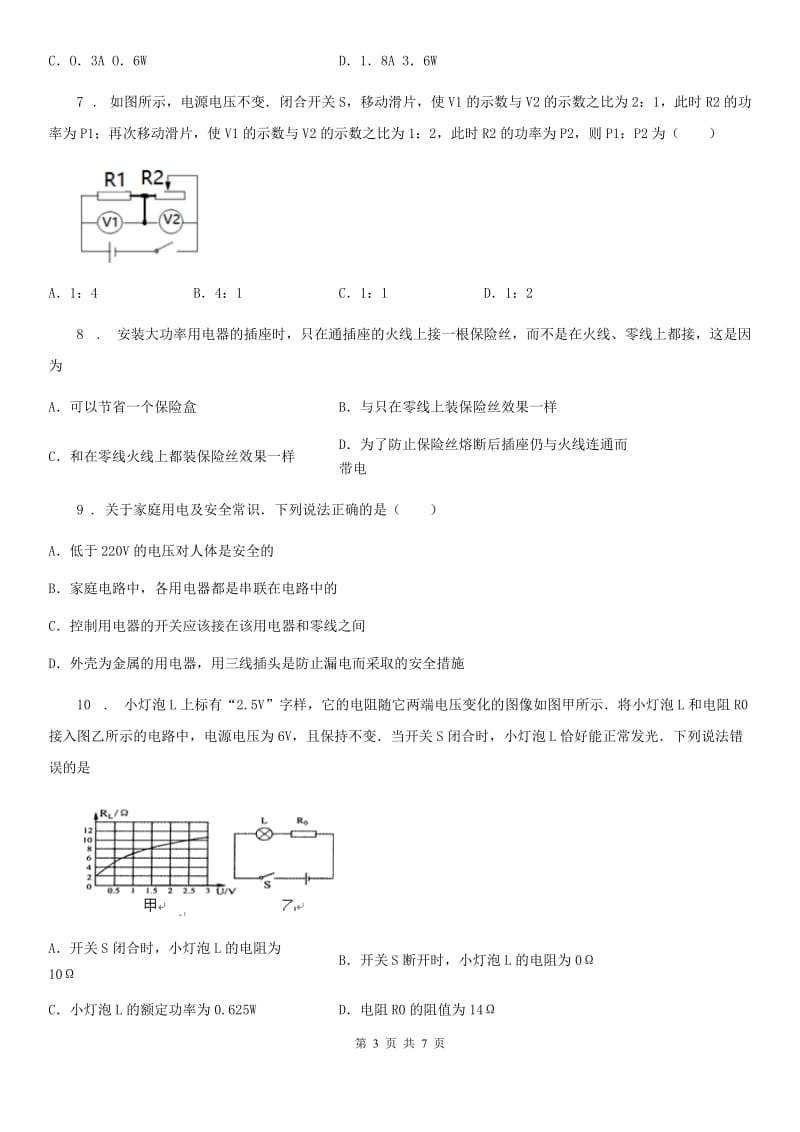 石家庄市2020年（春秋版）九年级物理 第19章第3节安全用电同步测试题D卷_第3页