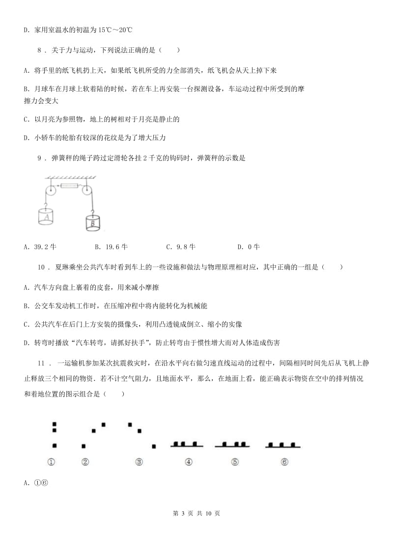 拉萨市2019版八年级下学期第一次月考物理试题C卷_第3页