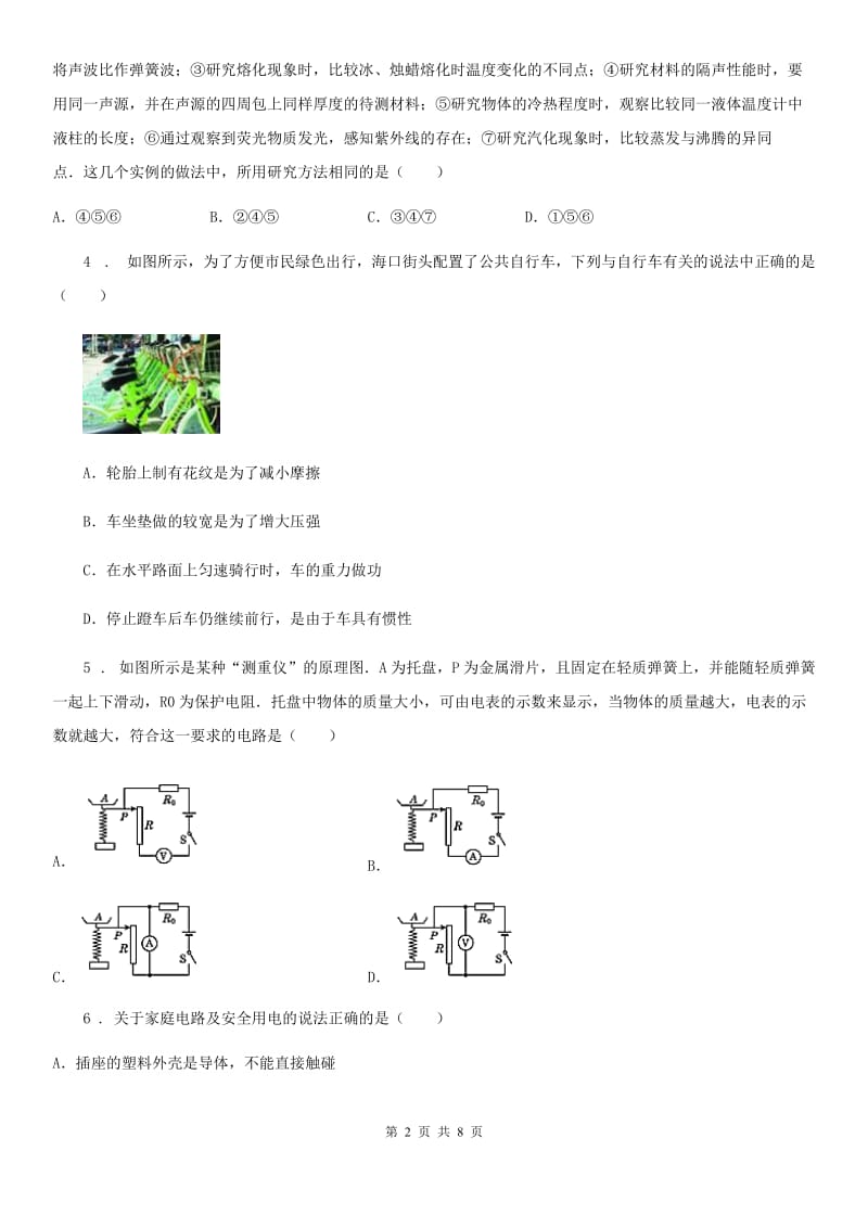 贵州省2019-2020年度九年级二模物理试题C卷_第2页