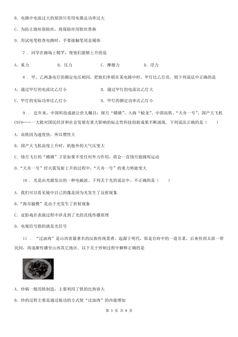 贵州省2019-2020年度九年级二模物理试题C卷_第3页