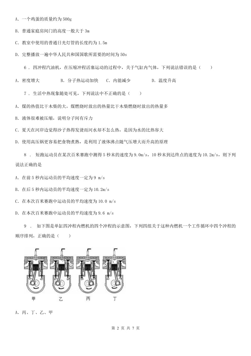 西安市2019-2020学年九年级上学期第一次月考物理试题C卷_第2页