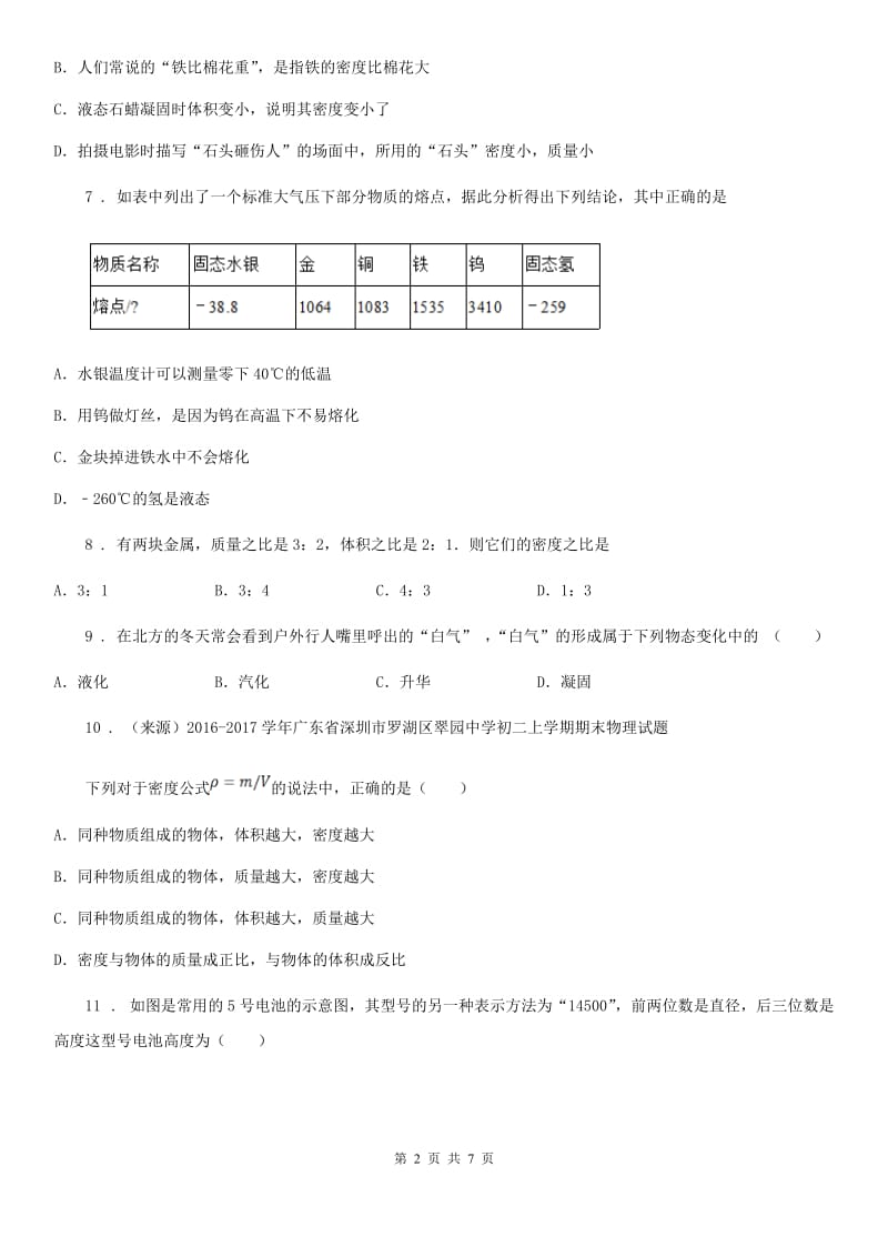 兰州市2020版八年级（上）期中质量检测物理试题（II）卷_第2页