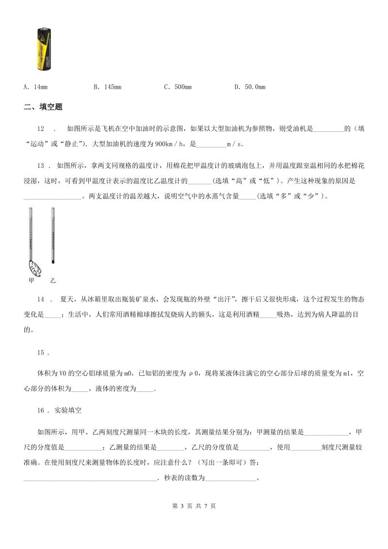 兰州市2020版八年级（上）期中质量检测物理试题（II）卷_第3页