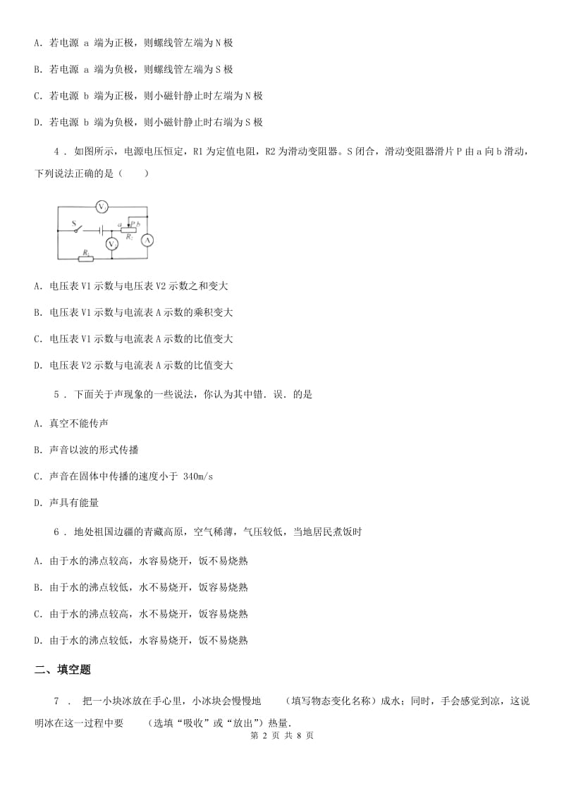 哈尔滨市2019版中考物理试题（II）卷_第2页