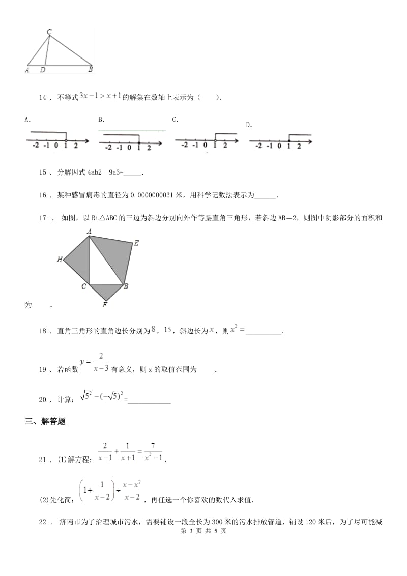 辽宁省2020年（春秋版）九年级上学期9月月考数学试题（I）卷_第3页