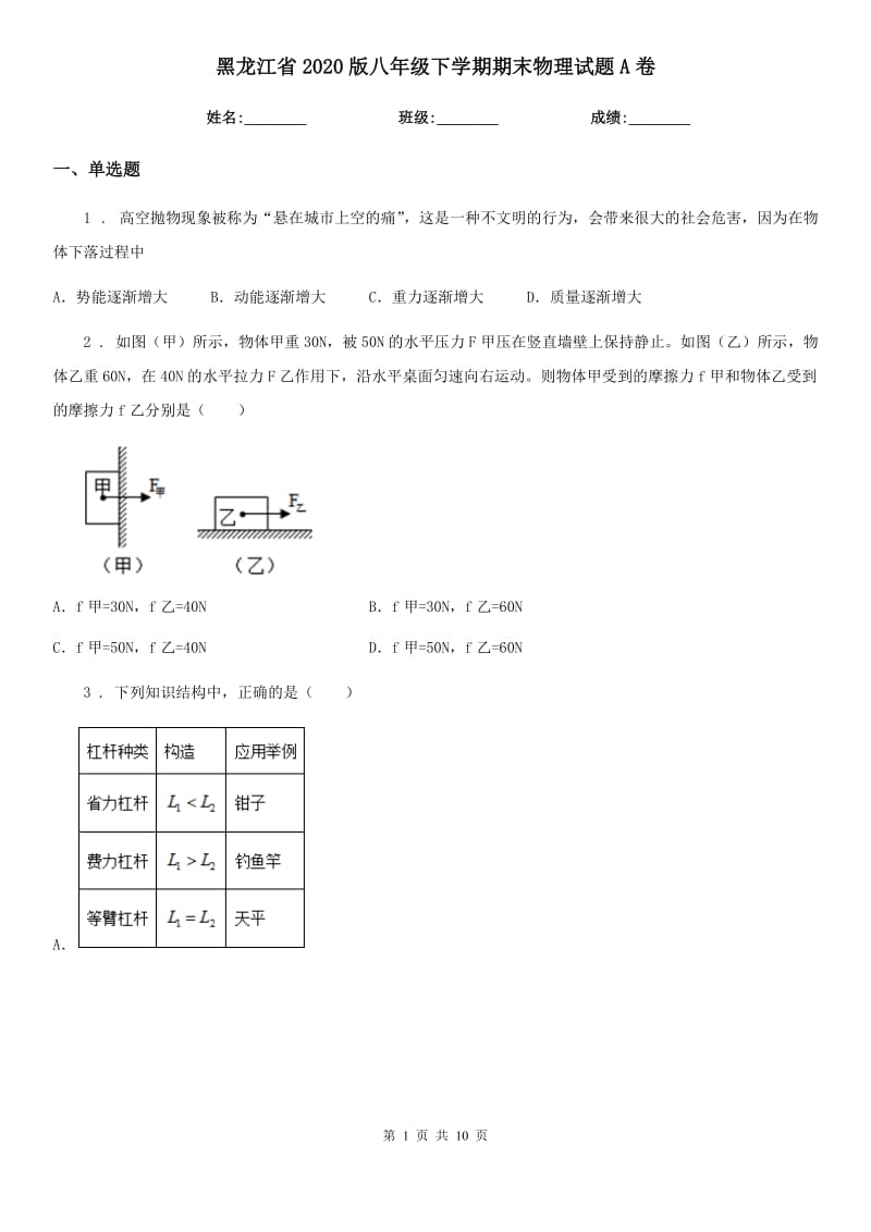 黑龙江省2020版八年级下学期期末物理试题A卷_第1页