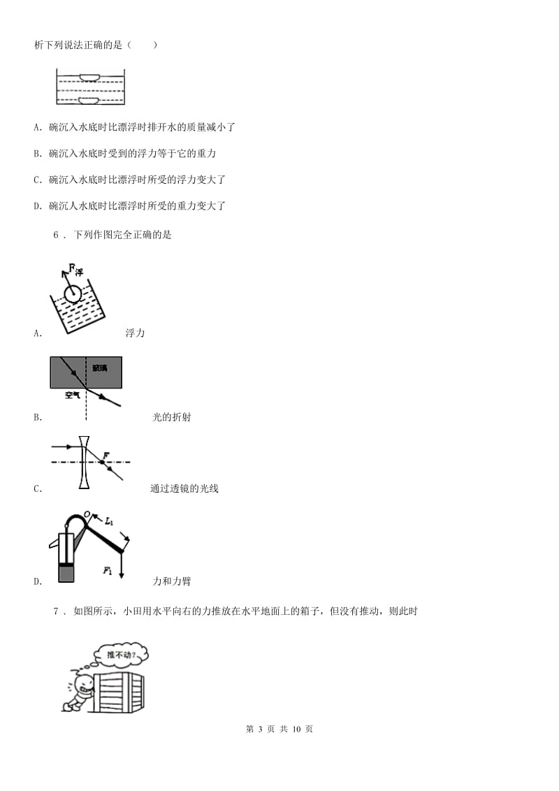 黑龙江省2020版八年级下学期期末物理试题A卷_第3页