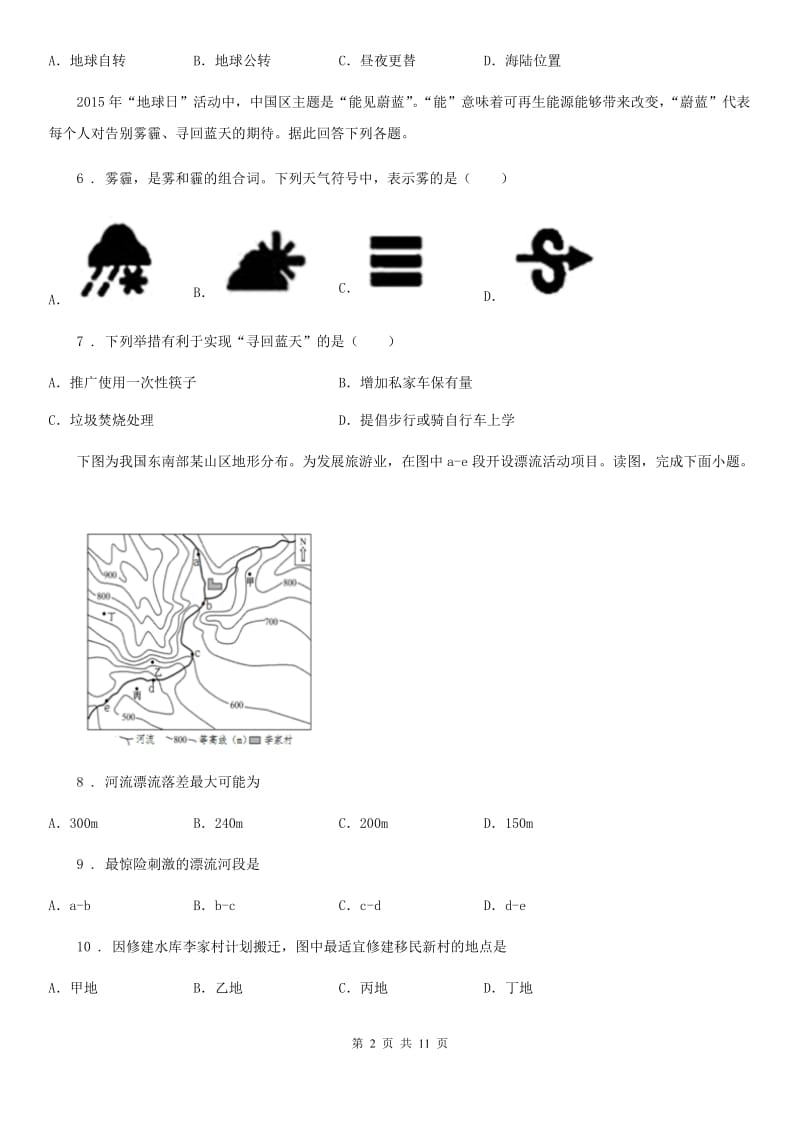 南昌市2019-2020学年七年级上学期期末考试地理试题C卷_第2页