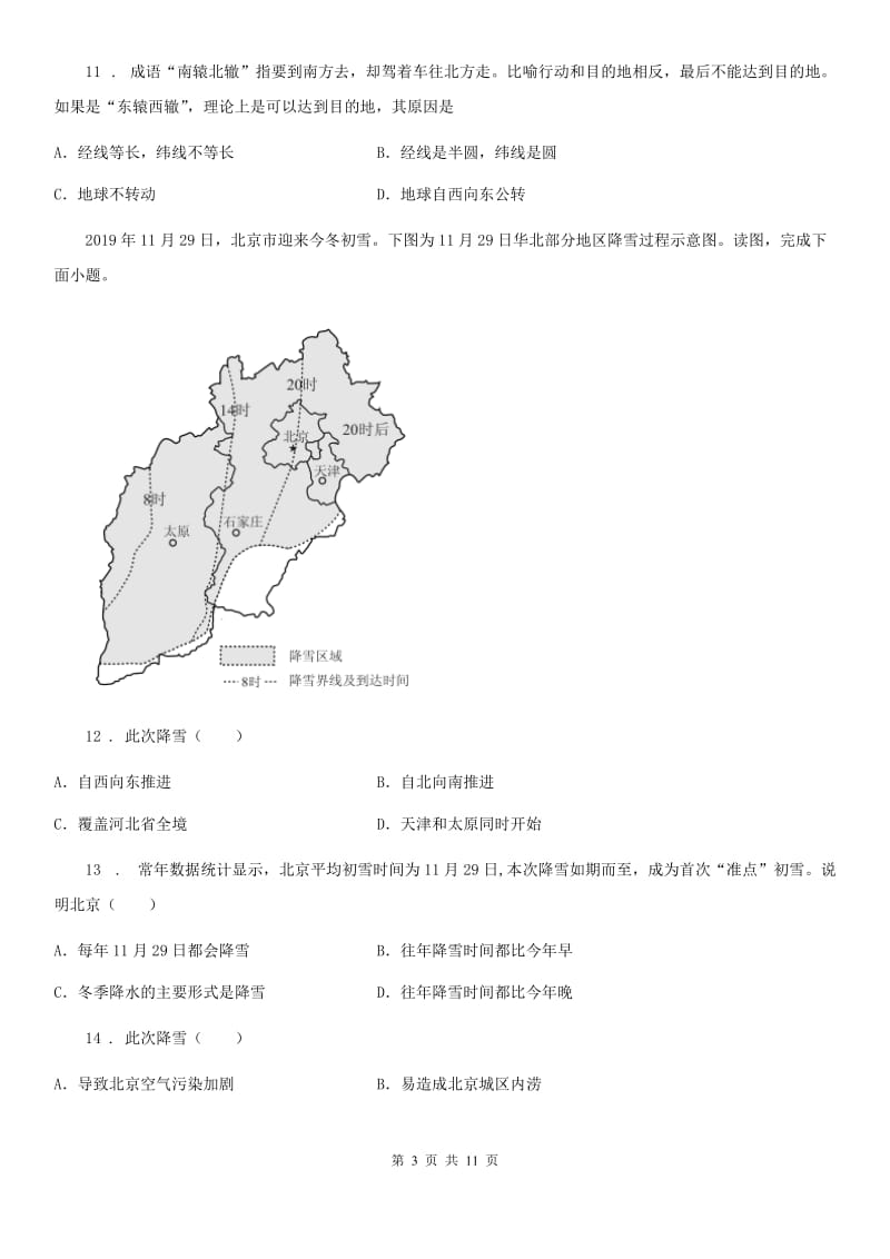 南昌市2019-2020学年七年级上学期期末考试地理试题C卷_第3页