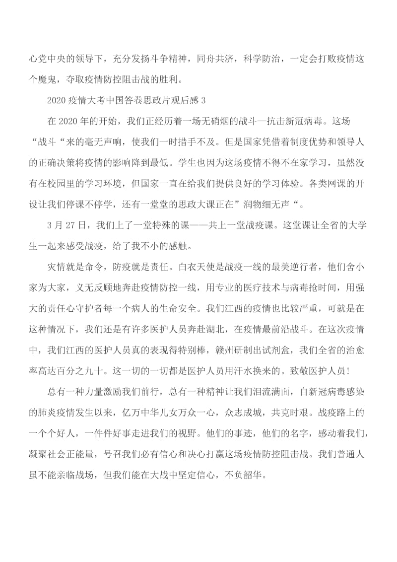 2020年《疫情大考中国答卷》思政专题篇观后感5篇_第3页