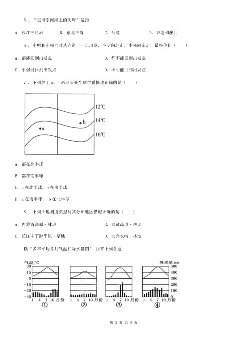 重庆市2019-2020年度八年级4月份月考地理试题A卷_第2页