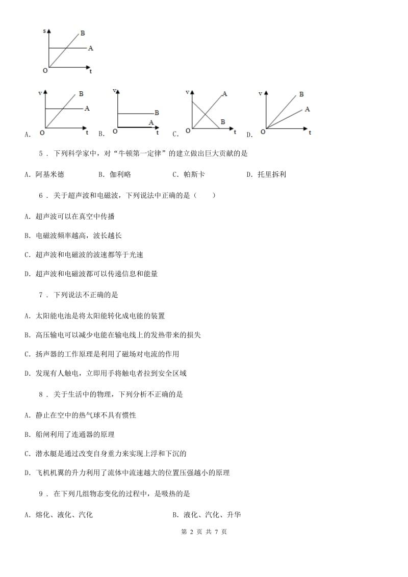 昆明市2019年中考物理试题D卷_第2页