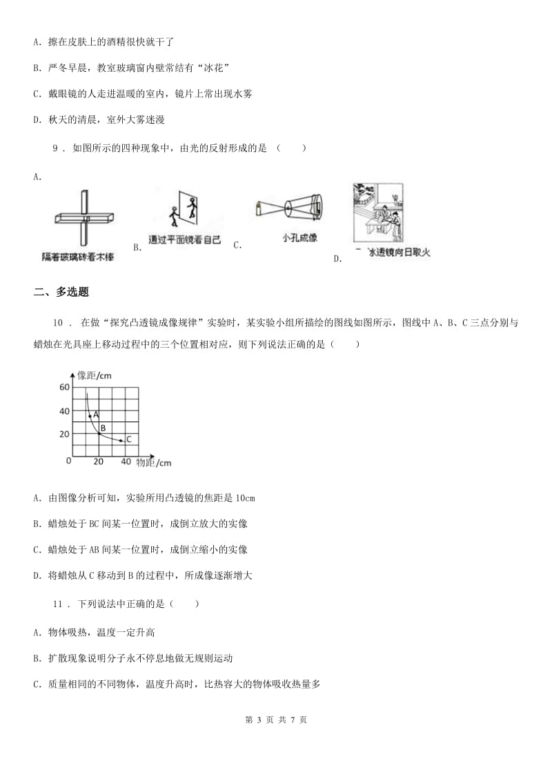 石家庄市2020版八年级11月月考物理试题C卷_第3页