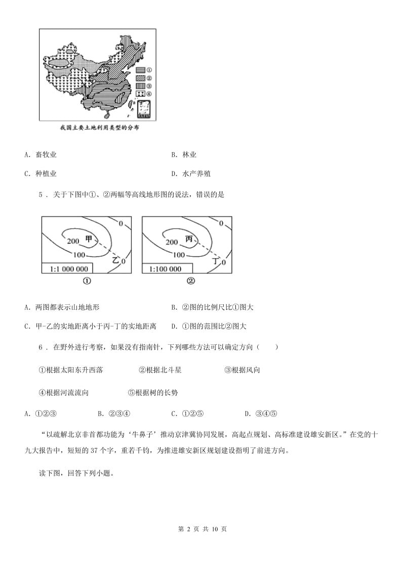 石家庄市2020年七年级上册地理 第二章　学用地图 章末练习卷B卷_第2页