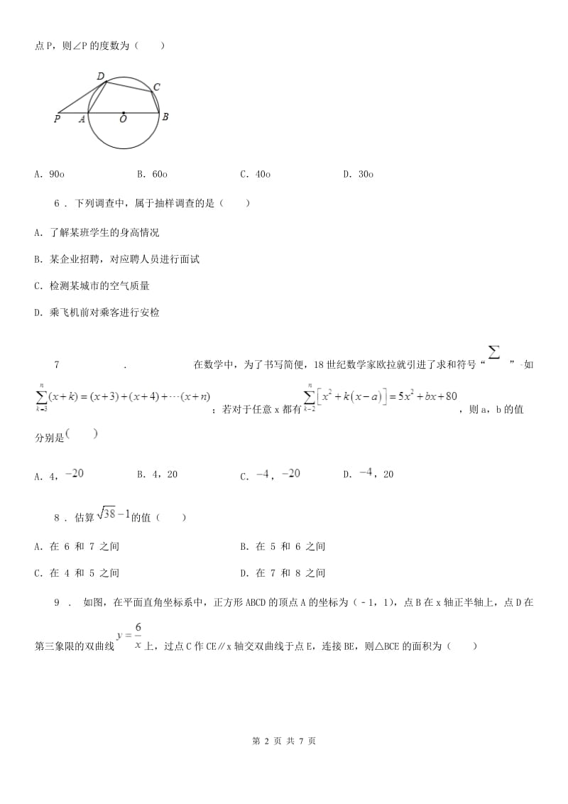 石家庄市2020年九年级上学期期末数学试题（I）卷_第2页