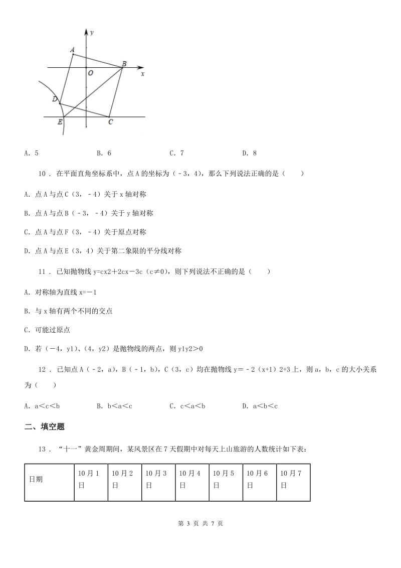 石家庄市2020年九年级上学期期末数学试题（I）卷_第3页