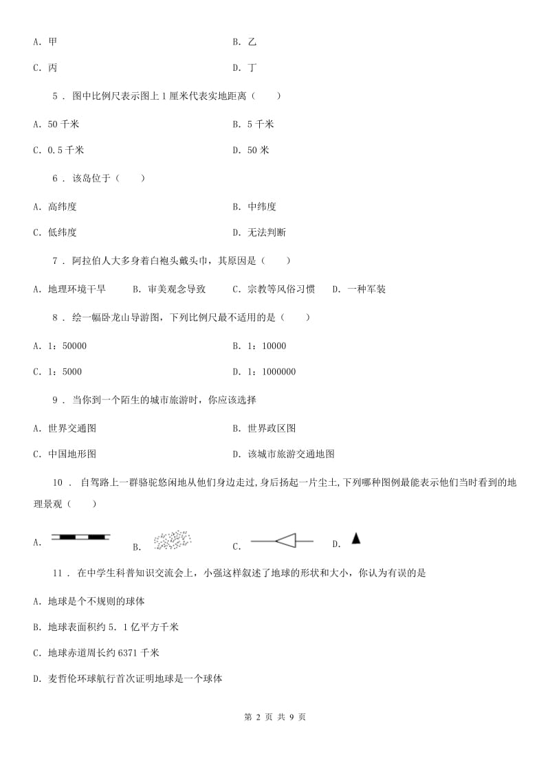 广西壮族自治区2020版七年级上学期第一次月考地理试题D卷_第2页