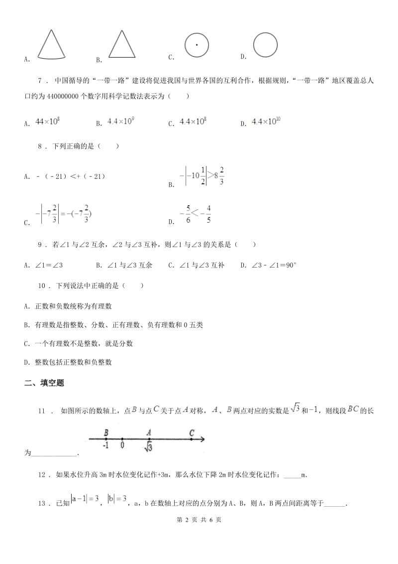 广州市2020版七年级上学期期末数学试题D卷_第2页