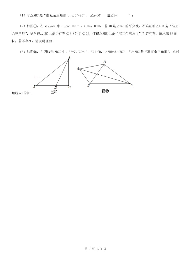 数学九年级下学期沪教版五四制第一轮复习相似三角形（2）_第3页