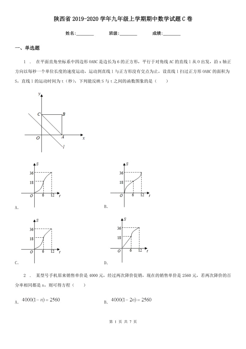陕西省2019-2020学年九年级上学期期中数学试题C卷_第1页
