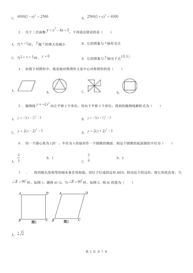 陕西省2019-2020学年九年级上学期期中数学试题C卷_第2页