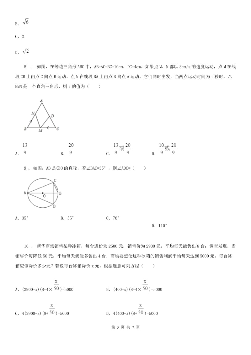 陕西省2019-2020学年九年级上学期期中数学试题C卷_第3页