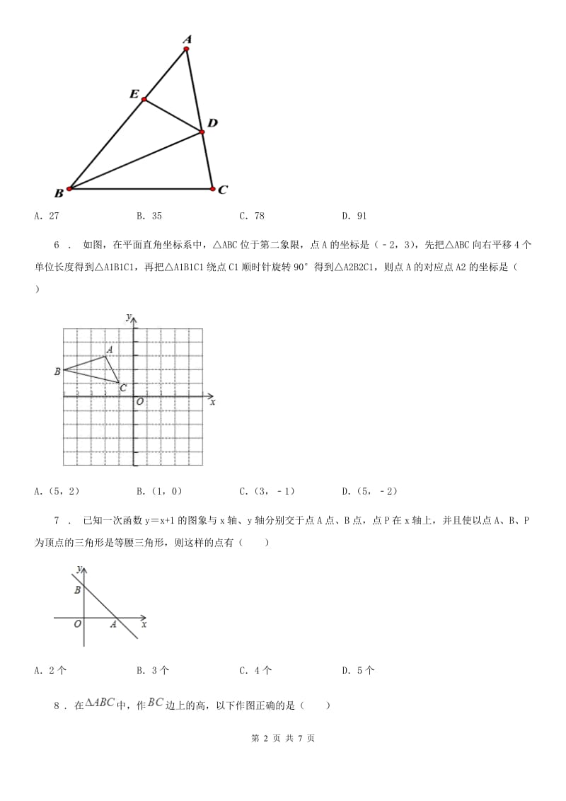 长春市2019-2020学年八年级上学期期中数学试题（II）卷_第2页