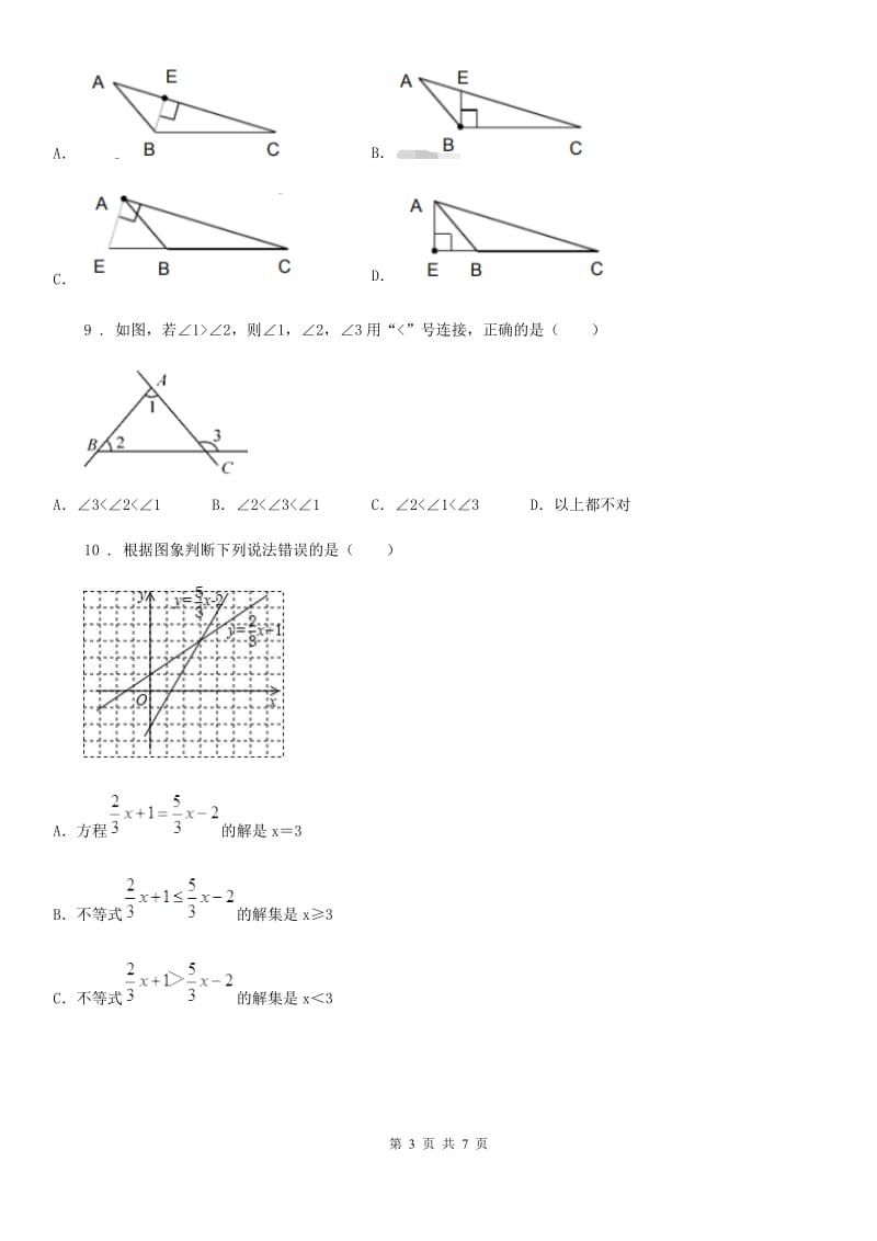 长春市2019-2020学年八年级上学期期中数学试题（II）卷_第3页