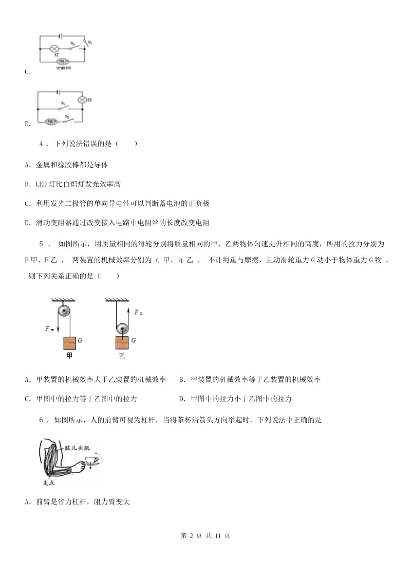 拉萨市2020年九年级第一学期期中考试物理试题（I）卷_第2页