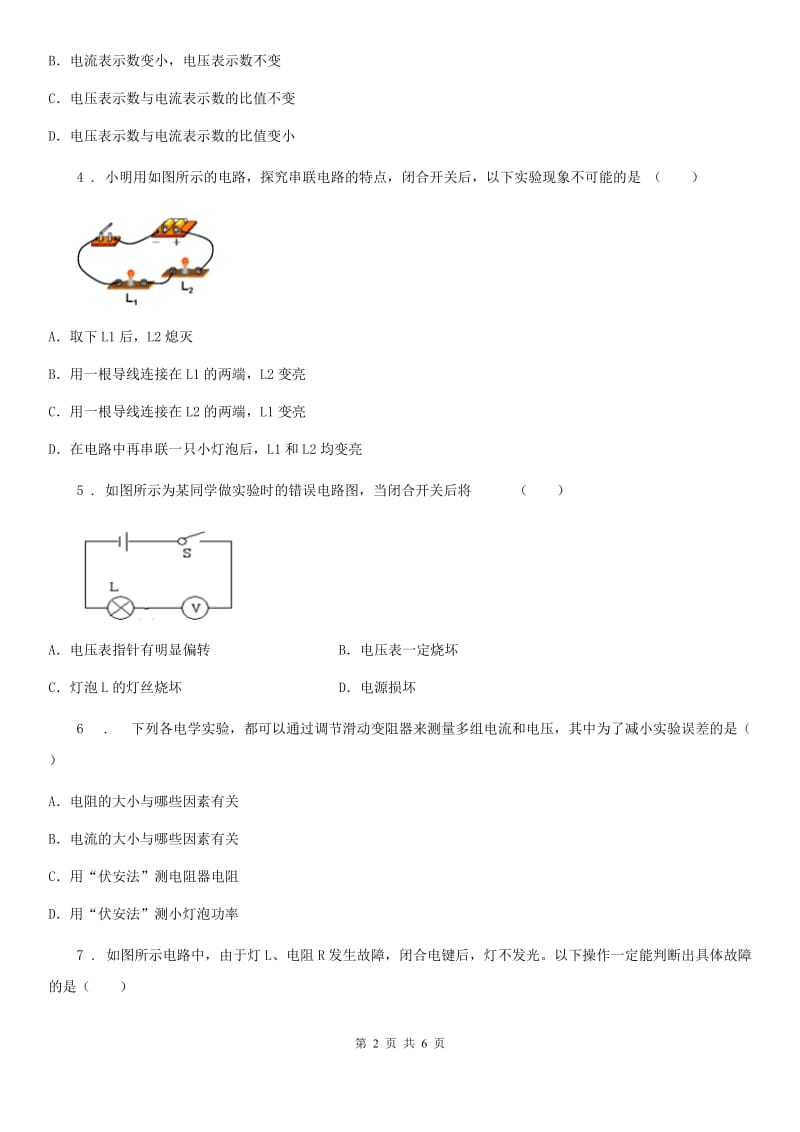 贵州省2020版九年级物理 第18章第3节测量小电灯的电功率同步试题B卷_第2页